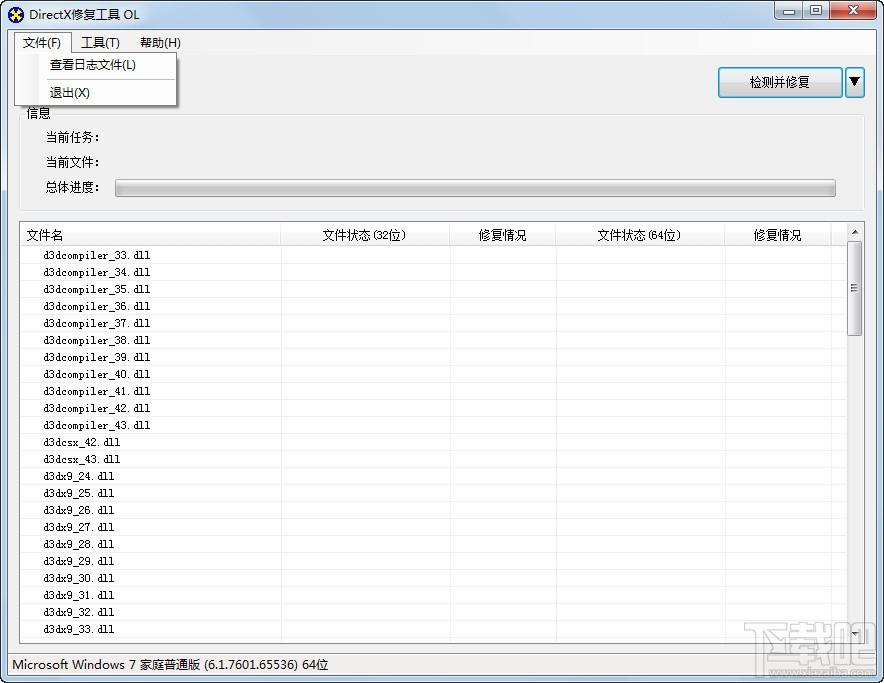DirectX,DirectX修复,DirectX Repair,dx修复工具
