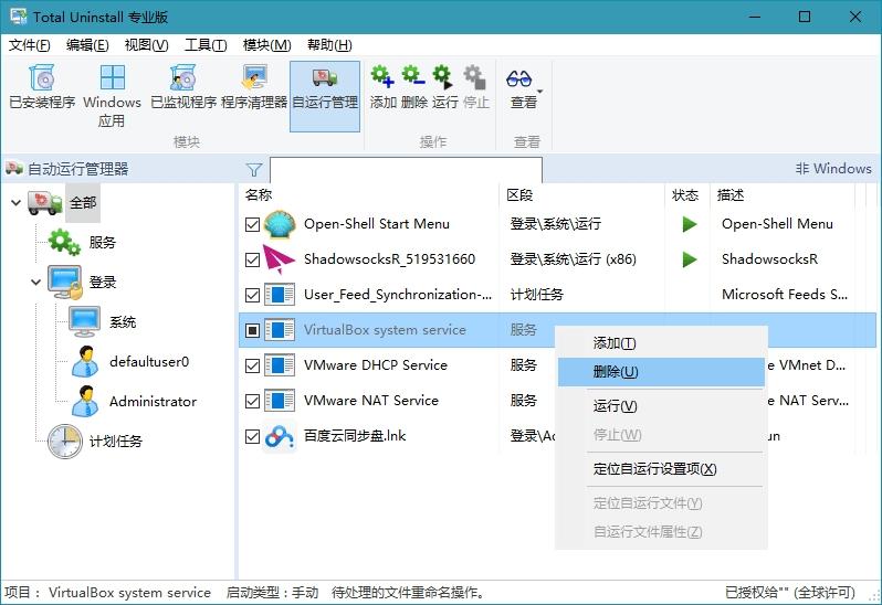 totaluninstallpro破解版,卸载工具,备份软件.