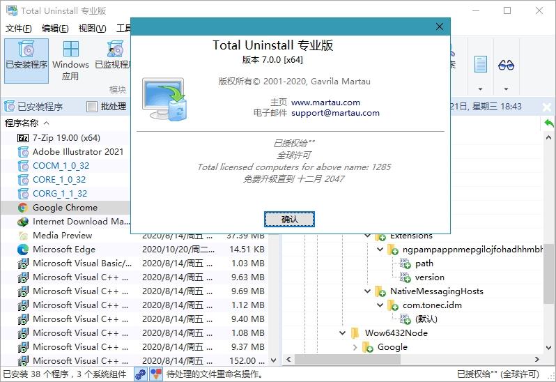 totaluninstallpro破解版,卸载工具,备份软件.