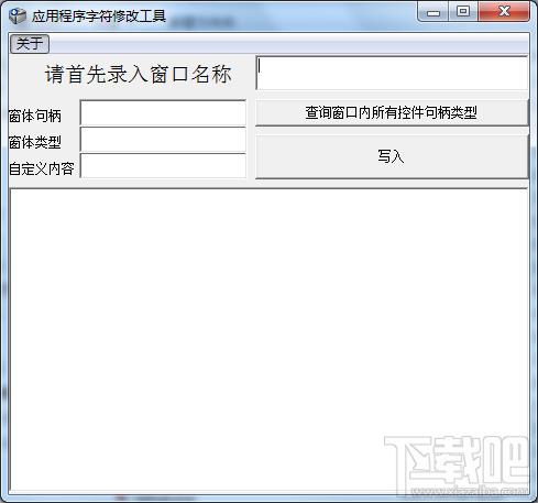 应用程序字符修改工具,应用程序字符修改工具下载,应用程序字符修改工具官方下载