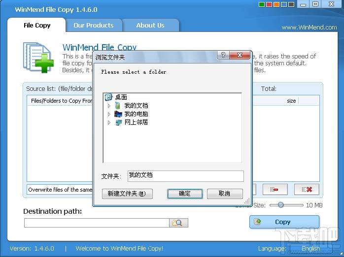 WinMend,WinMend File Copy,文件复制