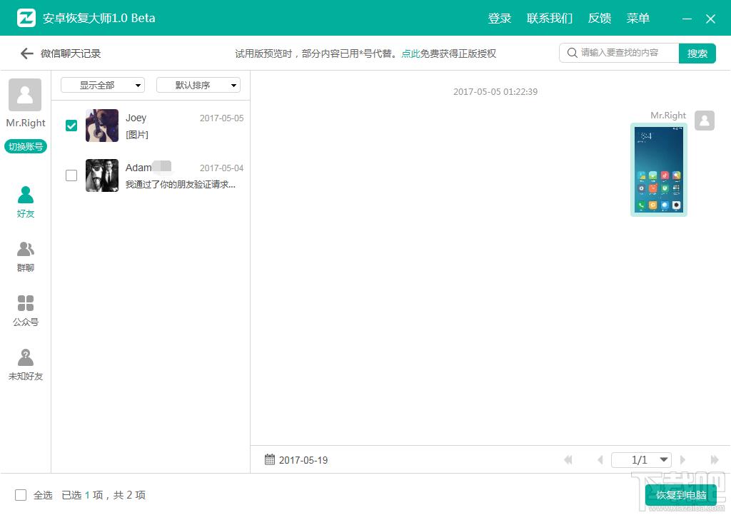 安卓恢复大师,安卓恢复大师下载