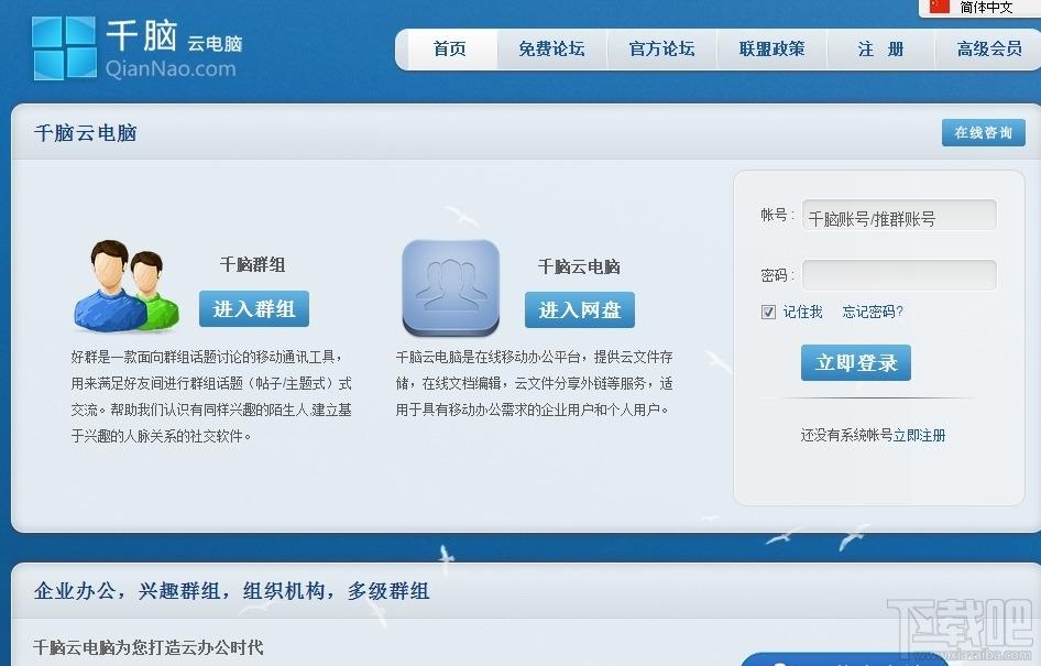 千脑,千脑云,千脑网盘,千脑云电脑