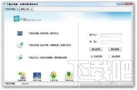 千脑,千脑云,千脑网盘,千脑云电脑