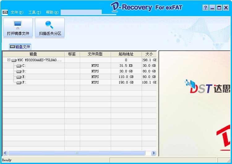 DRecovery,数据恢复软件,exfat数据恢复软件,达思exfat数据恢复软件