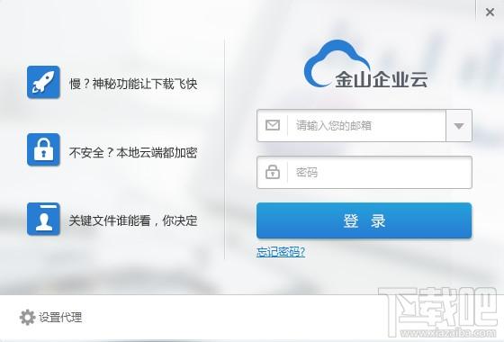 金山企业云,金山企业云盘,金山企业云盘下载