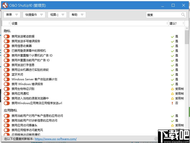 O&O ShutUp 10下载,系统配置,隐私防护