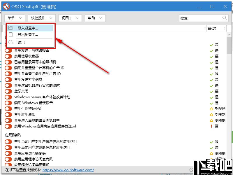 O&O ShutUp 10下载,系统配置,隐私防护