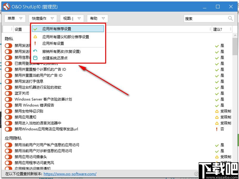 O&O ShutUp 10下载,系统配置,隐私防护