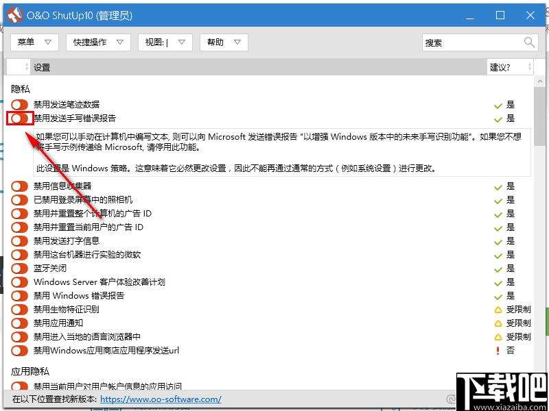 O&O ShutUp 10下载,系统配置,隐私防护