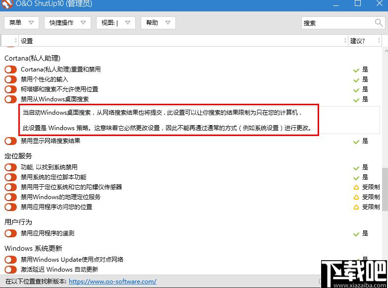 O&O ShutUp 10下载,系统配置,隐私防护