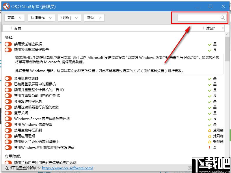 O&O ShutUp 10下载,系统配置,隐私防护