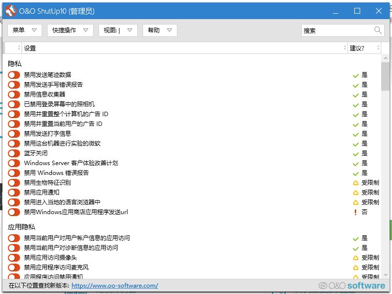 O&O ShutUp 10下载,系统配置,隐私防护