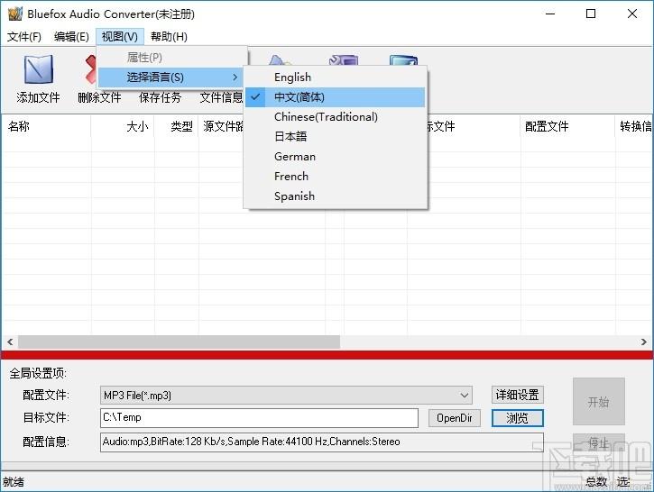 Bluefox Audio Converter下载,音频格式转换器,音频转换,格式转换