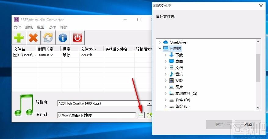 ESFSoft Audio Converter下载,音频转换器,音频转换