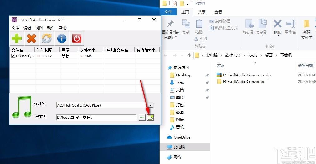 ESFSoft Audio Converter下载,音频转换器,音频转换