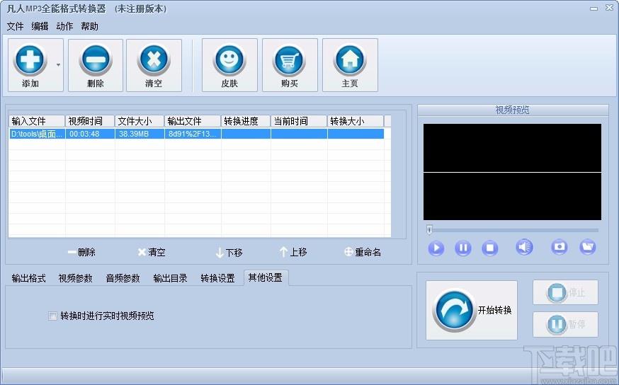 凡人MP3全能格式转换器,MP3格式转换软件,MP3格式转换