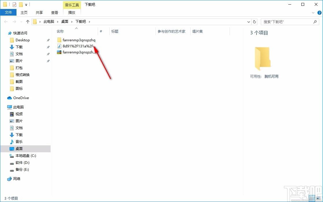 凡人MP3全能格式转换器,MP3格式转换软件,MP3格式转换
