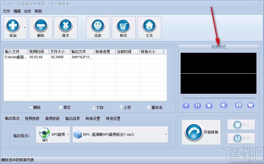 凡人MP3全能格式转换器,MP3格式转换软件,MP3格式转换