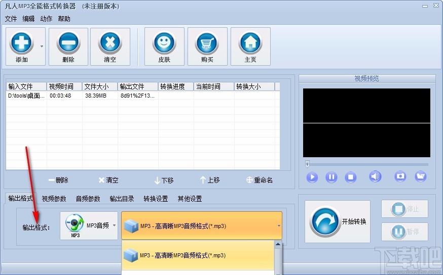 凡人MP3全能格式转换器,MP3格式转换软件,MP3格式转换