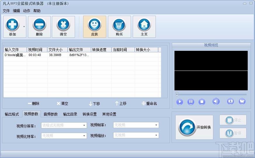 凡人MP3全能格式转换器,MP3格式转换软件,MP3格式转换