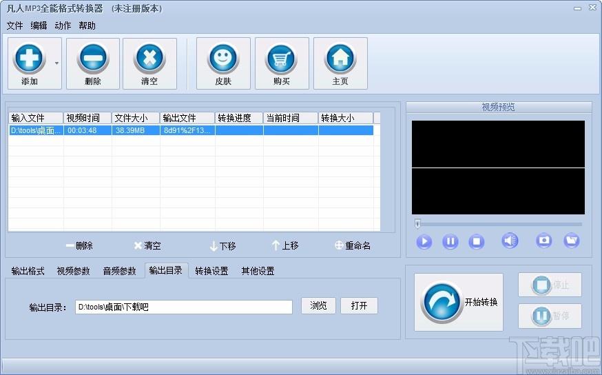 凡人MP3全能格式转换器,MP3格式转换软件,MP3格式转换