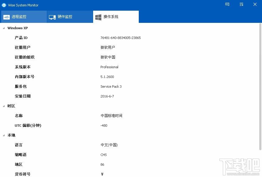 Wise System Monitor,进程流量监控软件下载,进程流量监控工具,网络流量控制软件
