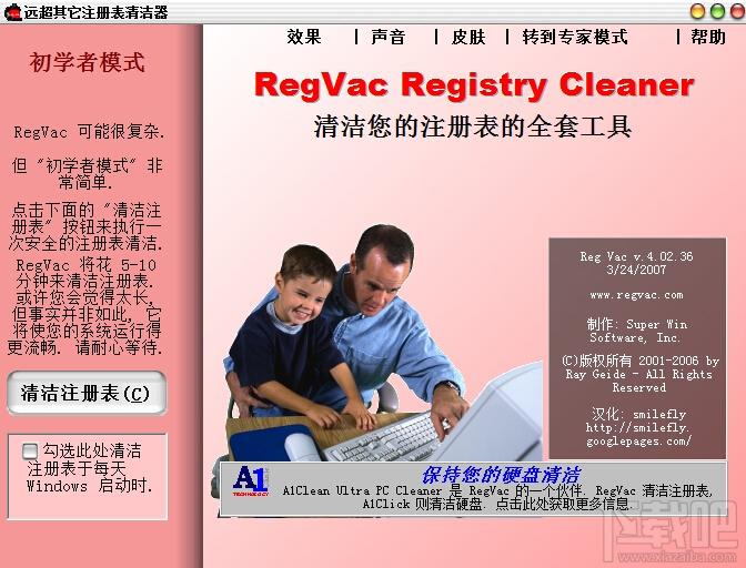 RegVac,注册表吸尘器,注册表吸尘器下载,注册表清理