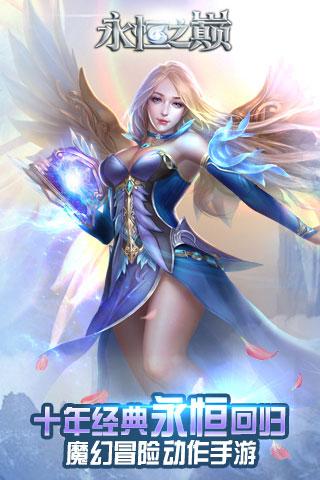 永恒之巅手机版下载,永恒之巅,冒险手游,动作手游