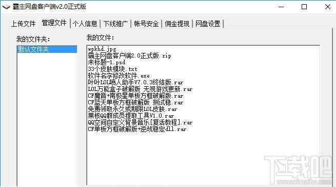 霸主网盘客户端,霸主网盘客户端下载