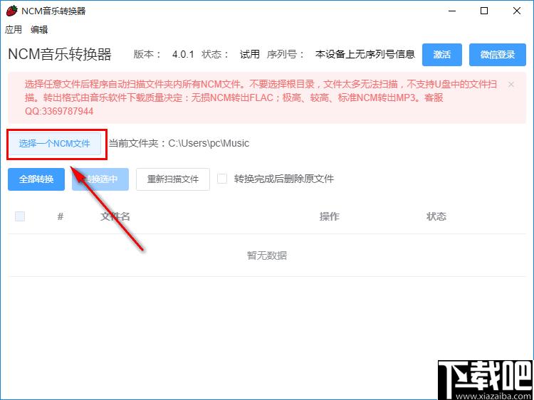NCM音乐转换器下载,NCM转换,格式转换,音频转换