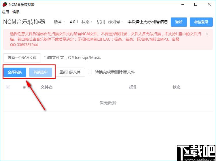 NCM音乐转换器下载,NCM转换,格式转换,音频转换