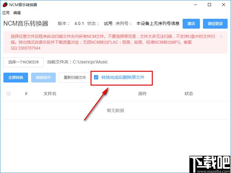 NCM音乐转换器下载,NCM转换,格式转换,音频转换