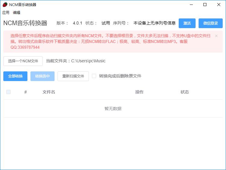 NCM音乐转换器下载,NCM转换,格式转换,音频转换