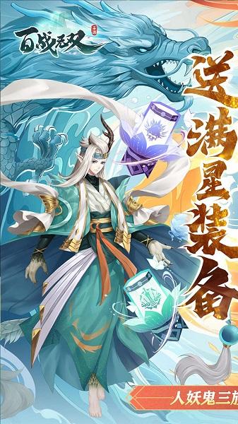 百战无双果盘版下载,江湖手游,rpg手游,果盘手游,百战无双