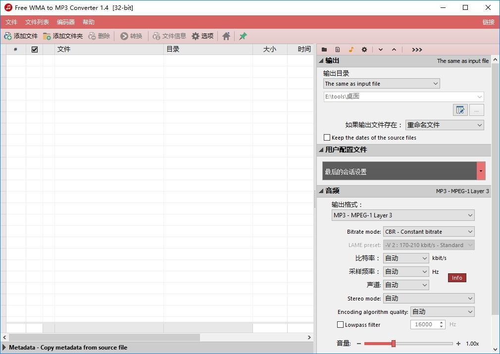 Free WMA to MP3 Converter下载,WMA转MP3转换器,音频转换,音频处理