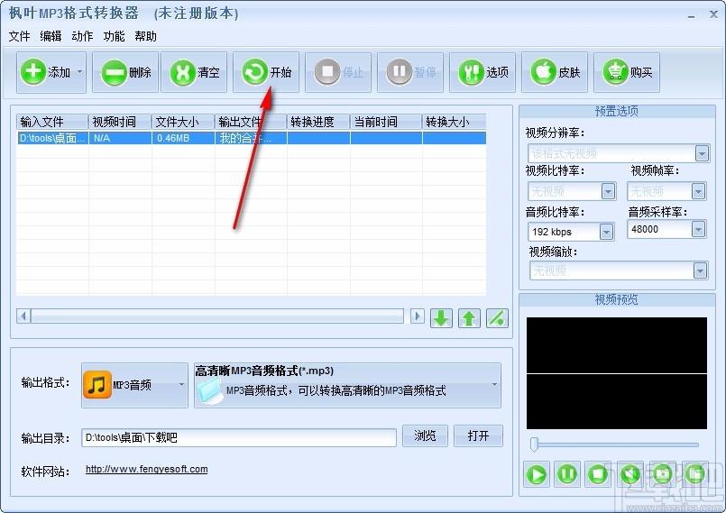枫叶MP3格式转换器,MP3格式转换软件,MP3格式转换