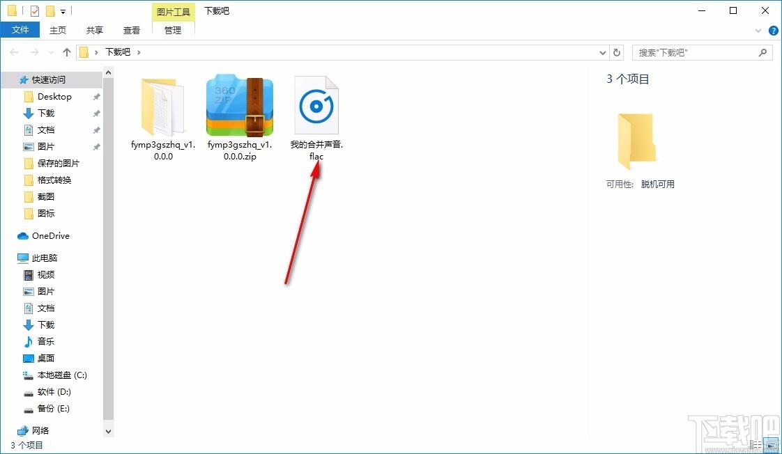 枫叶MP3格式转换器,MP3格式转换软件,MP3格式转换