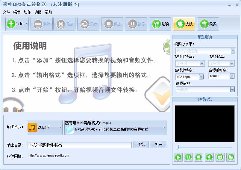 枫叶MP3格式转换器,MP3格式转换软件,MP3格式转换
