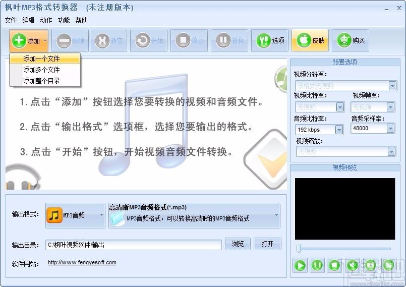 枫叶MP3格式转换器,MP3格式转换软件,MP3格式转换