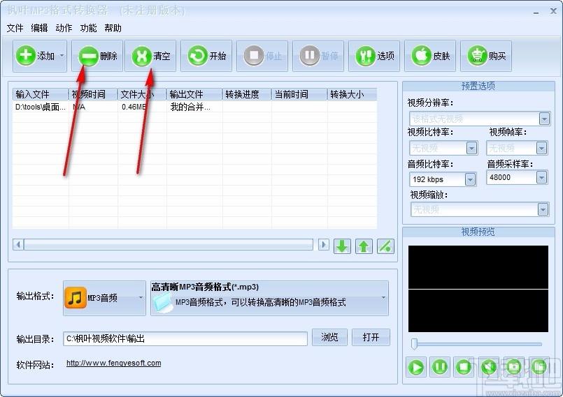 枫叶MP3格式转换器,MP3格式转换软件,MP3格式转换