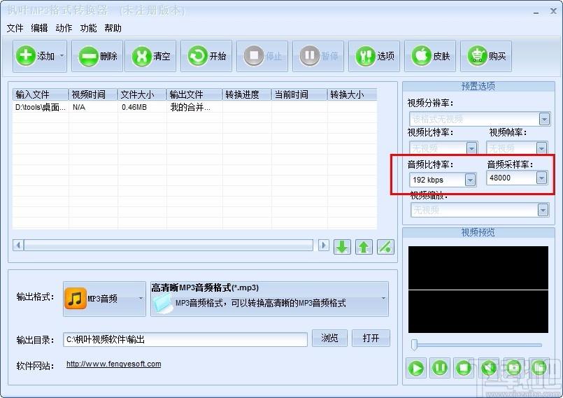 枫叶MP3格式转换器,MP3格式转换软件,MP3格式转换