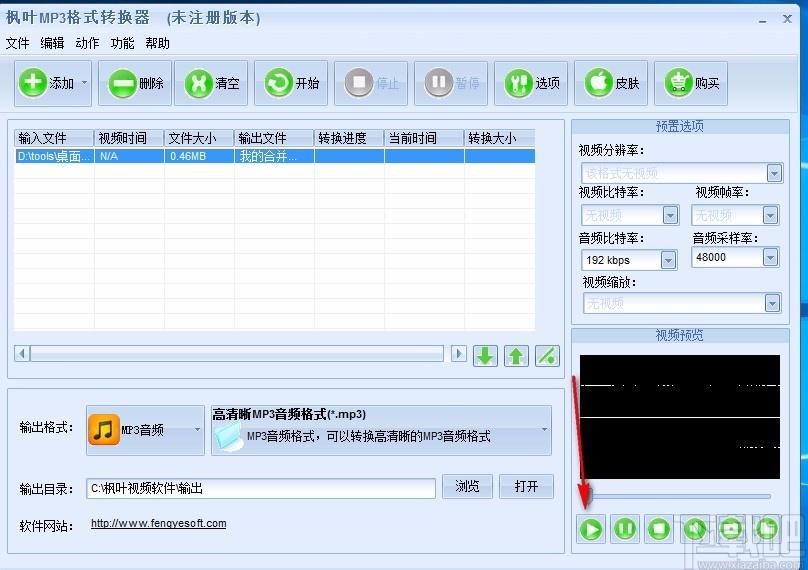 枫叶MP3格式转换器,MP3格式转换软件,MP3格式转换