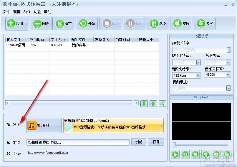 枫叶MP3格式转换器,MP3格式转换软件,MP3格式转换