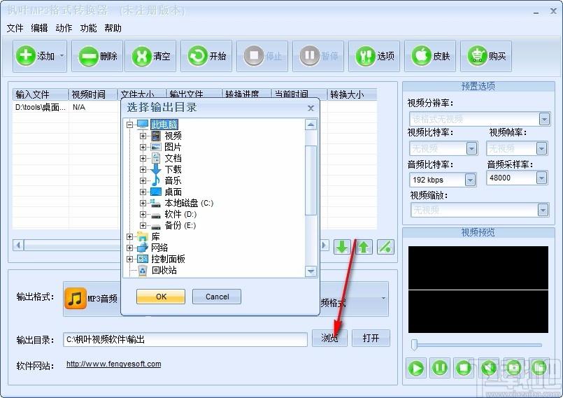 枫叶MP3格式转换器,MP3格式转换软件,MP3格式转换
