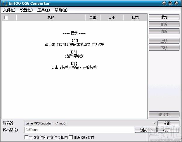 ImTOO OGG Converter下载,OGG音频格式转换器,音频转换
