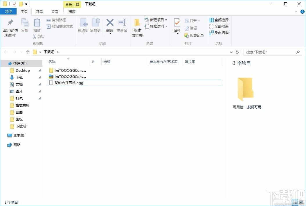 ImTOO OGG Converter下载,OGG音频格式转换器,音频转换
