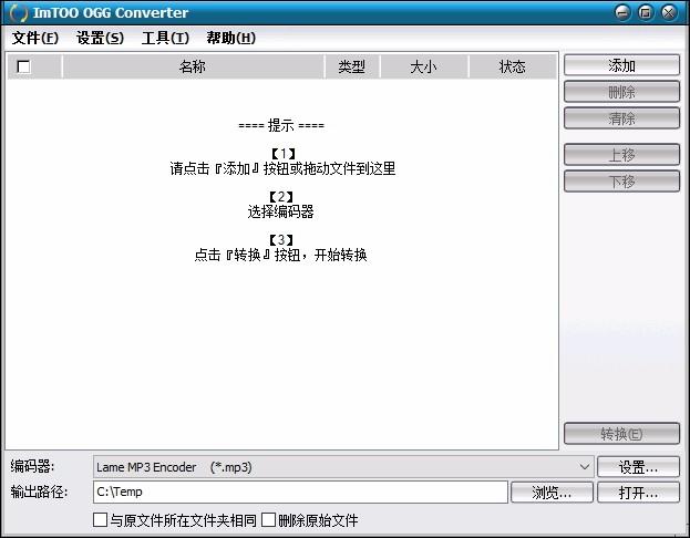 ImTOO OGG Converter下载,OGG音频格式转换器,音频转换