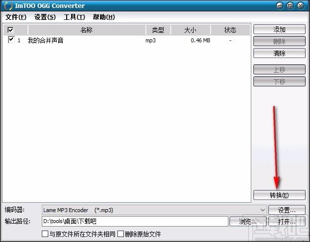 ImTOO OGG Converter下载,OGG音频格式转换器,音频转换