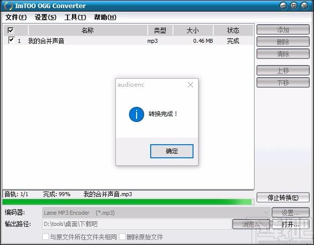 ImTOO OGG Converter下载,OGG音频格式转换器,音频转换